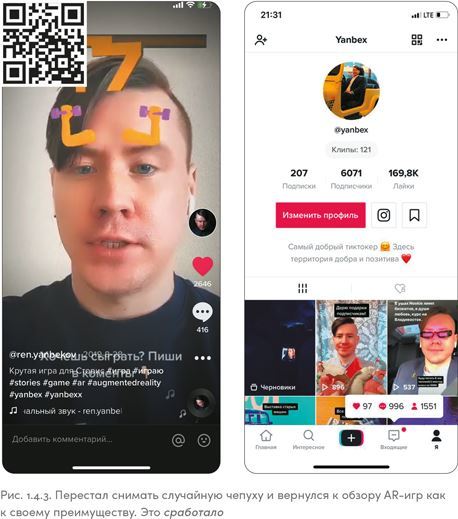 TikTok без танцев. Снимай, продавай, зарабатывай - i_020.jpg