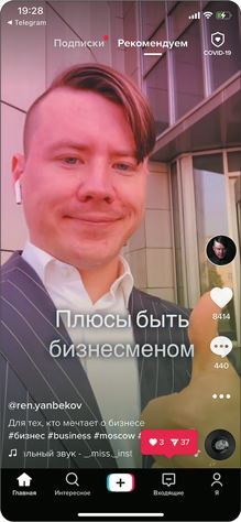 TikTok без танцев. Снимай, продавай, зарабатывай - i_021.jpg