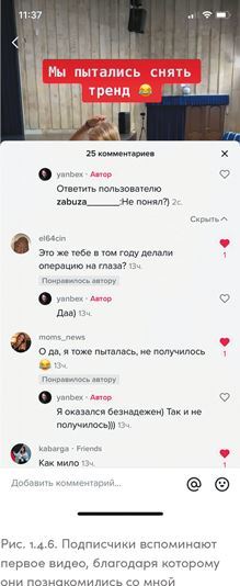 TikTok без танцев. Снимай, продавай, зарабатывай - i_025.jpg