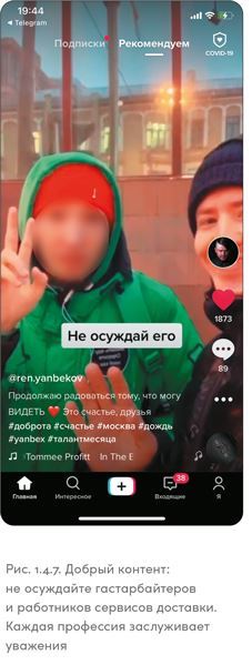 TikTok без танцев. Снимай, продавай, зарабатывай - i_026.jpg