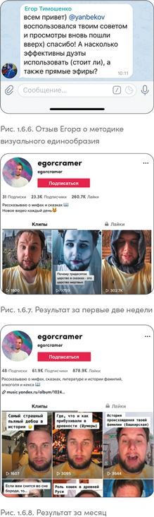 TikTok без танцев. Снимай, продавай, зарабатывай - i_036.jpg