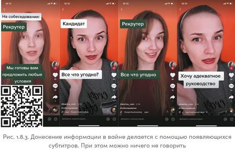 TikTok без танцев. Снимай, продавай, зарабатывай - i_044.jpg