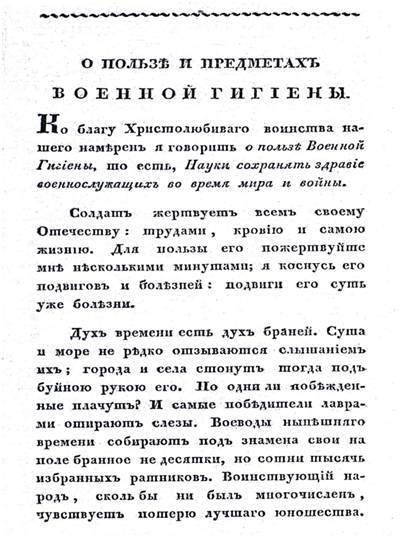 Гигиеническое обучение и воспитание военнослужащих. История и современность - _11.jpg