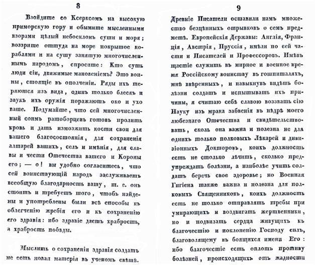 Гигиеническое обучение и воспитание военнослужащих. История и современность - _12.jpg