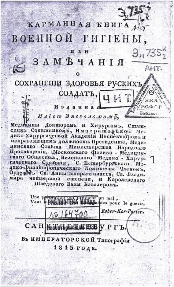 Гигиеническое обучение и воспитание военнослужащих. История и современность - _13.jpg