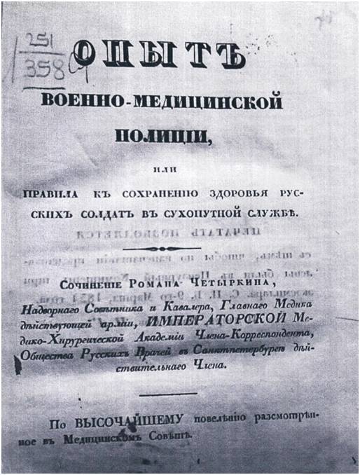 Гигиеническое обучение и воспитание военнослужащих. История и современность - _24.jpg