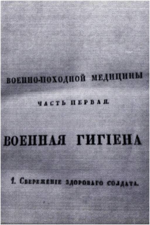 Гигиеническое обучение и воспитание военнослужащих. История и современность - _28.jpg