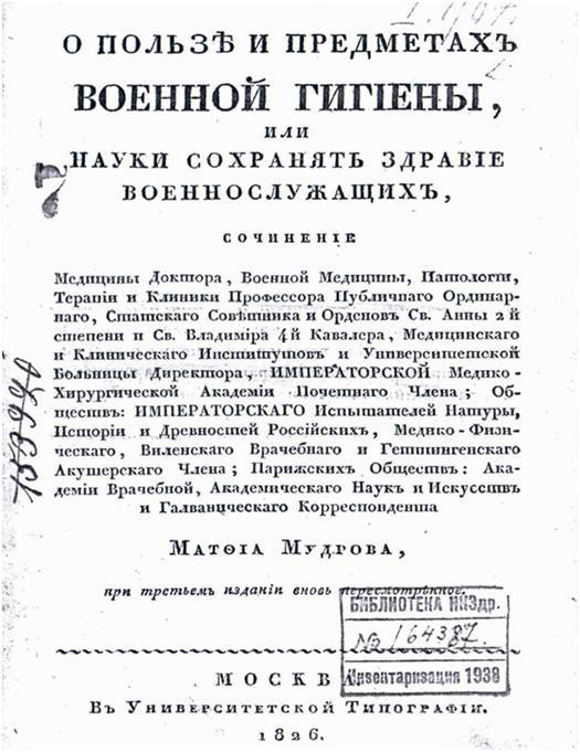 Гигиеническое обучение и воспитание военнослужащих. История и современность - _9.jpg