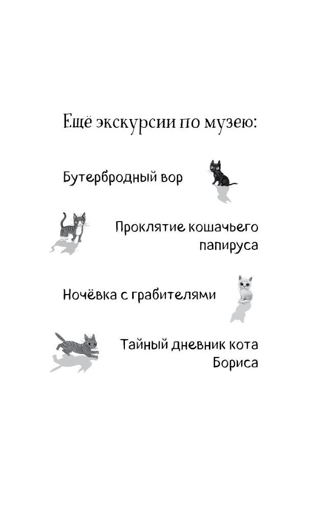 Тайный дневник кота Бориса - i_002.jpg