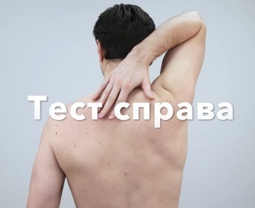 Функциональные тесты плечевого сустава - _1.jpg