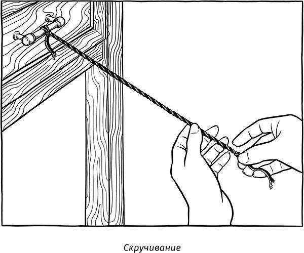 Магия шнуров. Сила нитей, пряжи, скручиваний и узлов - i_013.jpg