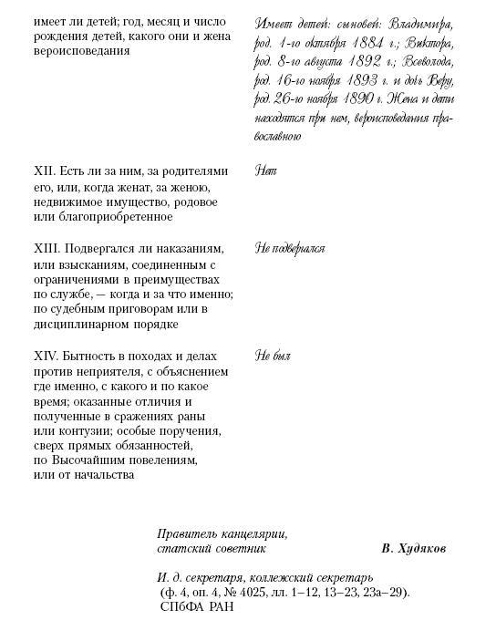 И. П. Павлов – первый нобелевский лауреат России. Том 1. Нобелевская эпопея Павлова - i_007.jpg