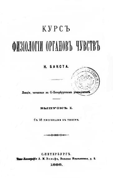 И. П. Павлов – первый нобелевский лауреат России. Том 1. Нобелевская эпопея Павлова - i_037.jpg