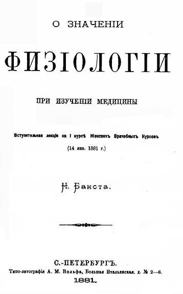 И. П. Павлов – первый нобелевский лауреат России. Том 1. Нобелевская эпопея Павлова - i_039.jpg