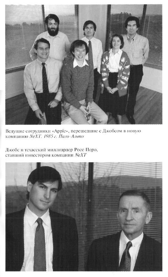 Стивен Джобс: Нарцисс из Кремниевой долины - RisCH1_15.jpg