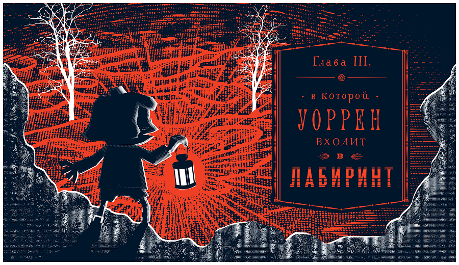 Уоррен XIII и Всевидящее Око - i_028.png