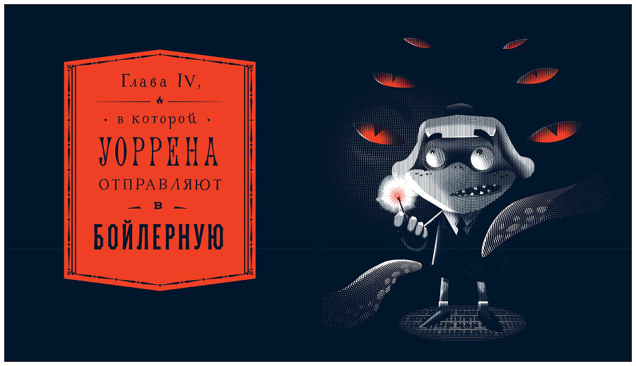 Уоррен XIII и Всевидящее Око - i_037.jpg