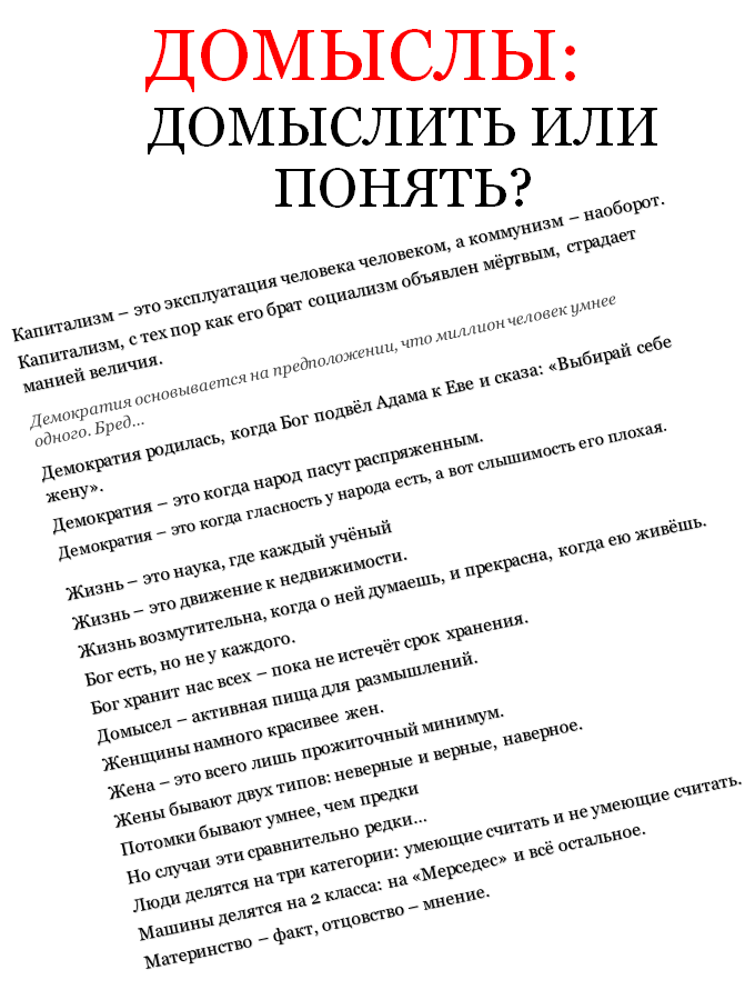 Домыслы: домыслить или понять? - i_001.png