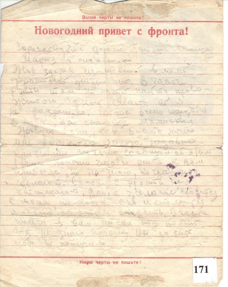 Полевая почта – Южный Урал. 1943. Часть 1 - _12.jpg