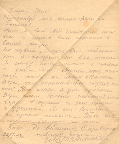 Полевая почта – Южный Урал. 1943. Часть 1 - _14.jpg