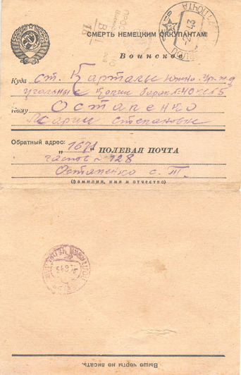 Полевая почта – Южный Урал. 1943. Часть 1 - _17.jpg