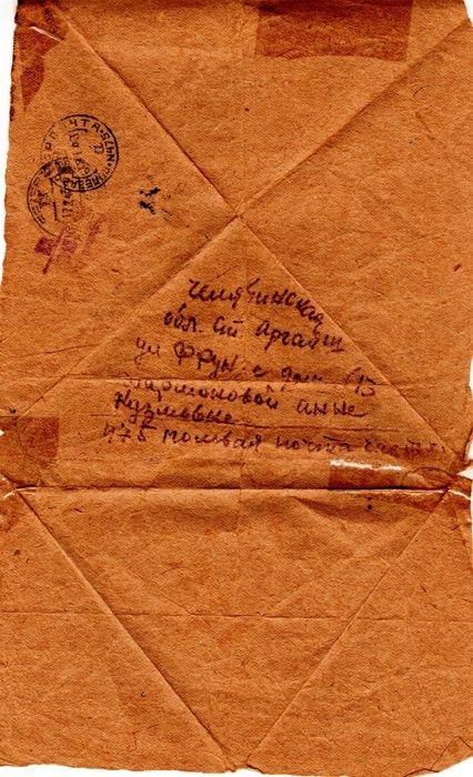 Полевая почта – Южный Урал. 1943. Часть 1 - _9.jpg