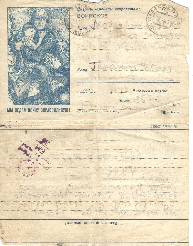 Полевая почта – Южный Урал. 1943. Часть 1 - _11.jpg