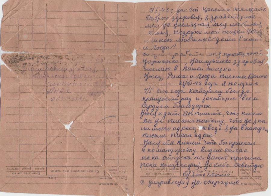Полевая почта – Южный Урал. 1943. Часть 1 - _5.jpg