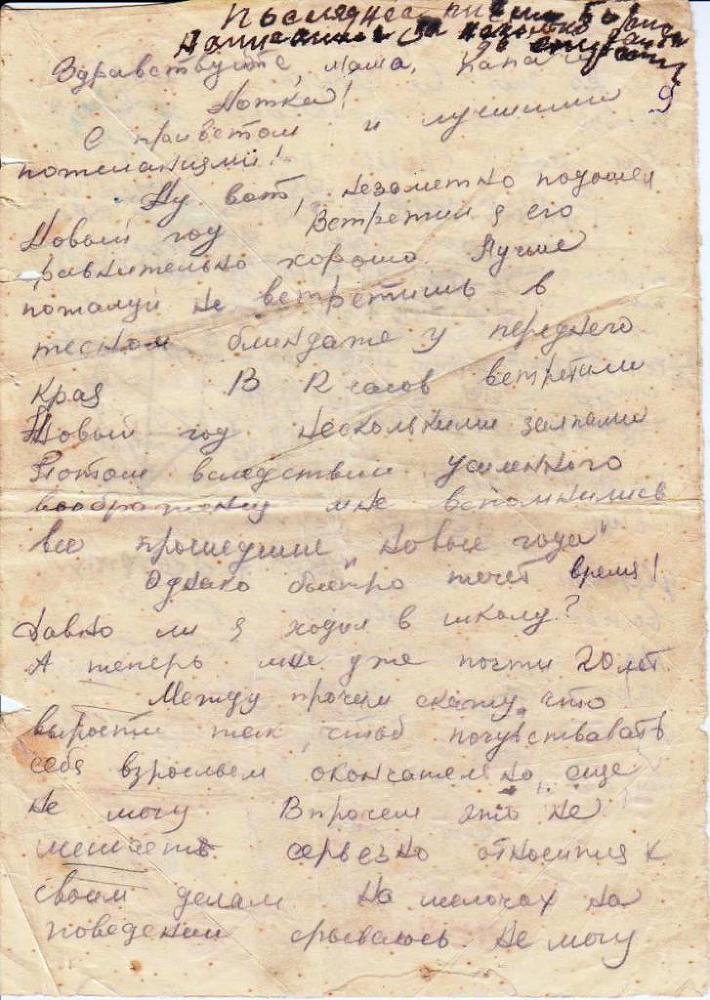 Полевая почта – Южный Урал. 1945 - _4.jpg