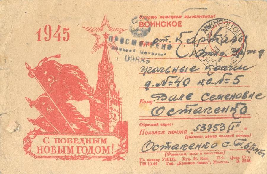 Полевая почта – Южный Урал. 1945 - _6.jpg