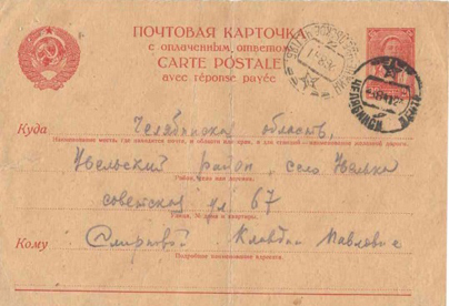 Полевая почта – Южный Урал. 1941 - _26.jpg