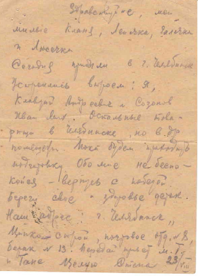 Полевая почта – Южный Урал. 1941 - _27.jpg