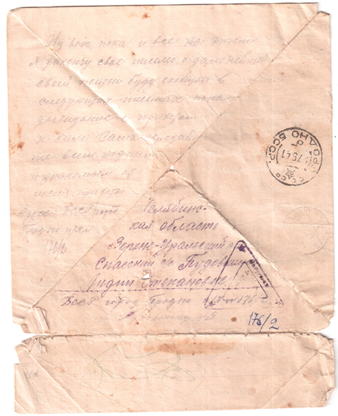 Полевая почта – Южный Урал. 1941 - _4.jpg