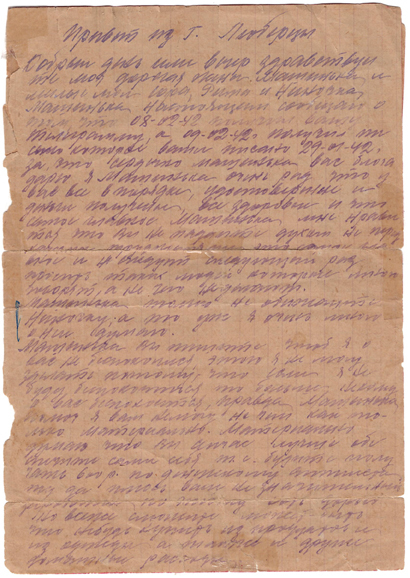 Полевая почта – Южный Урал. 1942. Часть 1 - _27.jpg