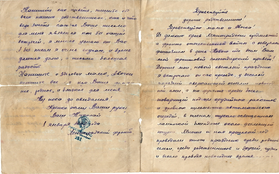 Полевая почта – Южный Урал. 1942. Часть 1 - _5.jpg