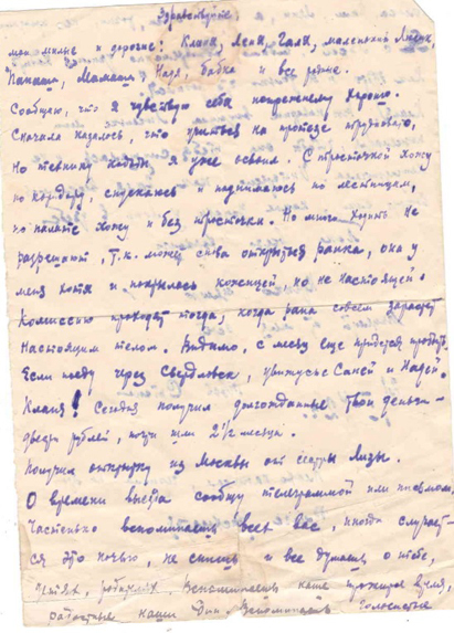 Полевая почта – Южный Урал. 1942. Часть 1 - _14.jpg