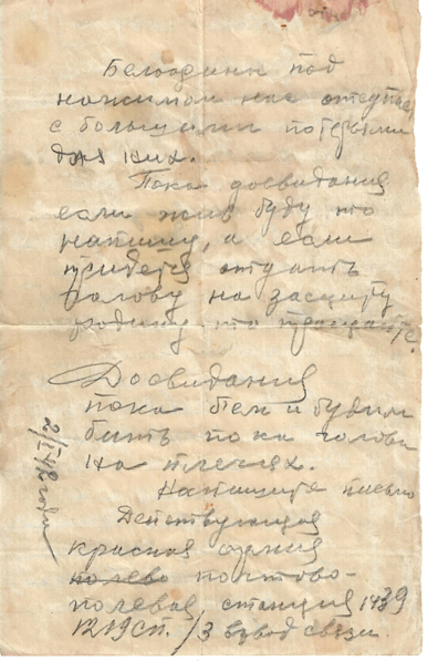 Полевая почта – Южный Урал. 1942. Часть 1 - _8.jpg