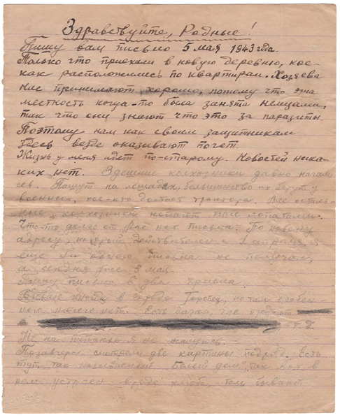 Полевая почта – Южный Урал. 1943. Часть 2 - _12.jpg