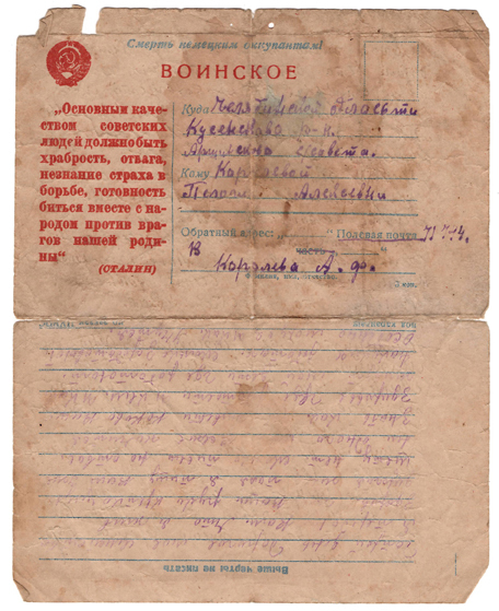 Полевая почта – Южный Урал. 1943. Часть 2 - _18.jpg