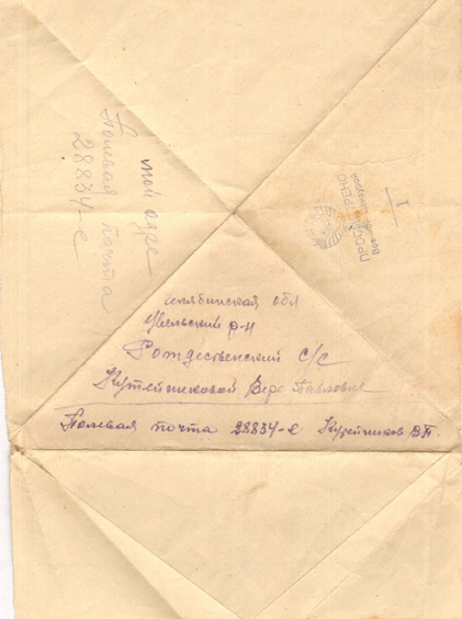 Полевая почта – Южный Урал. 1943. Часть 2 - _2.jpg