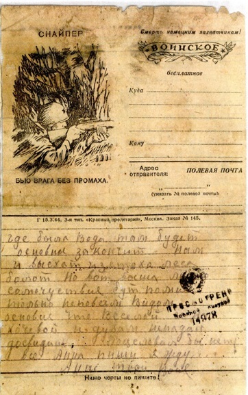 Полевая почта – Южный Урал. 1943. Часть 2 - _23.jpg