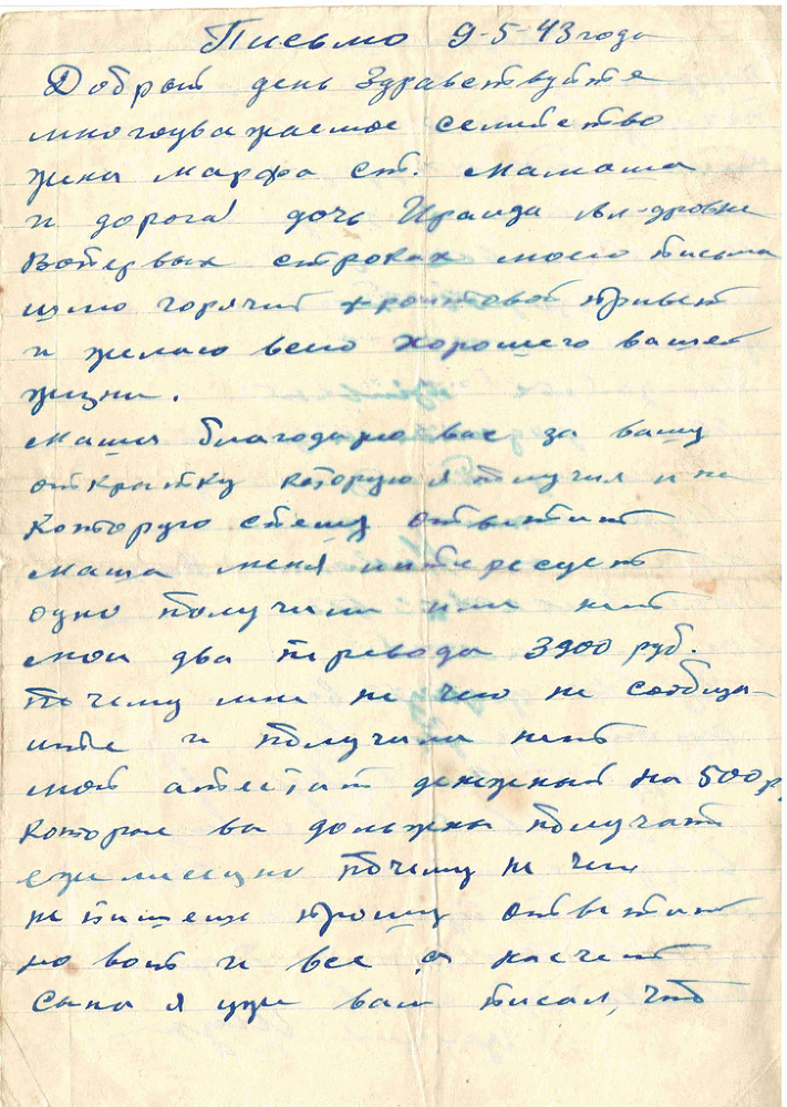 Полевая почта – Южный Урал. 1943. Часть 2 - _16.jpg