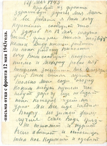 Полевая почта – Южный Урал. 1943. Часть 2 - _20.jpg