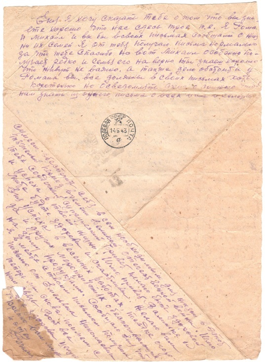 Полевая почта – Южный Урал. 1943. Часть 2 - _26.jpg