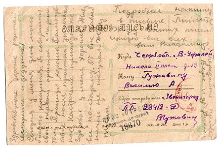 Полевая почта – Южный Урал. Документы военной эпохи - _4.jpg