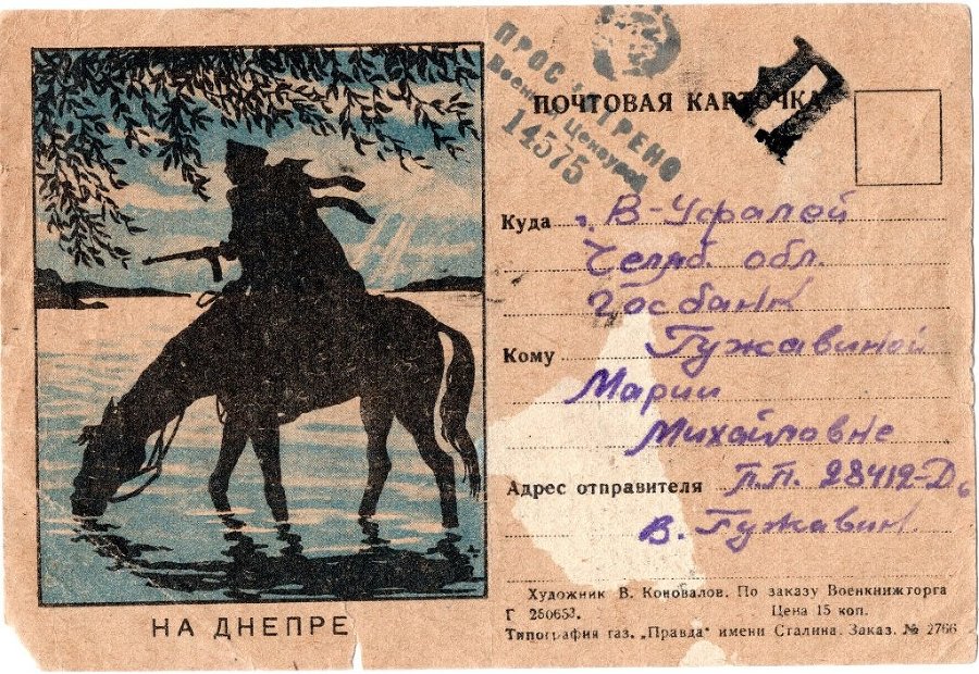 Полевая почта – Южный Урал. 1944 - _14.jpg
