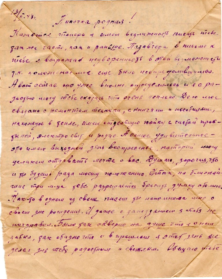 Полевая почта – Южный Урал. 1944 - _22.jpg