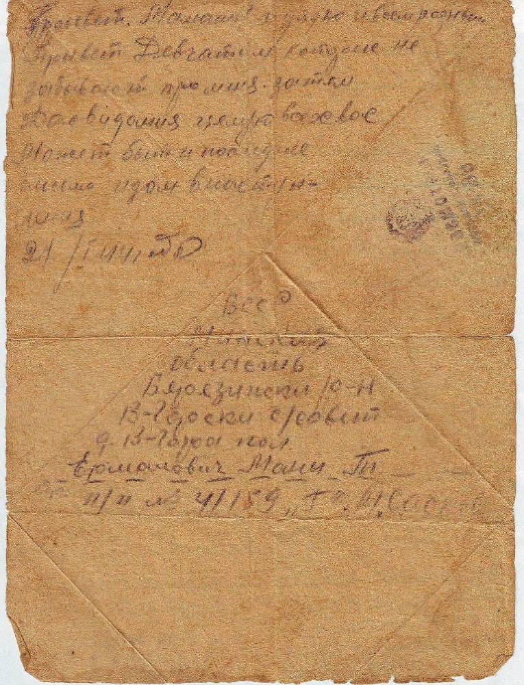 Полевая почта – Южный Урал. 1944 - _8.jpg