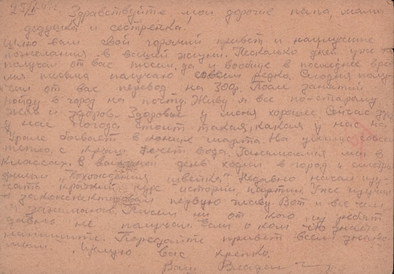 Полевая почта – Южный Урал. 1944 - _13.jpg