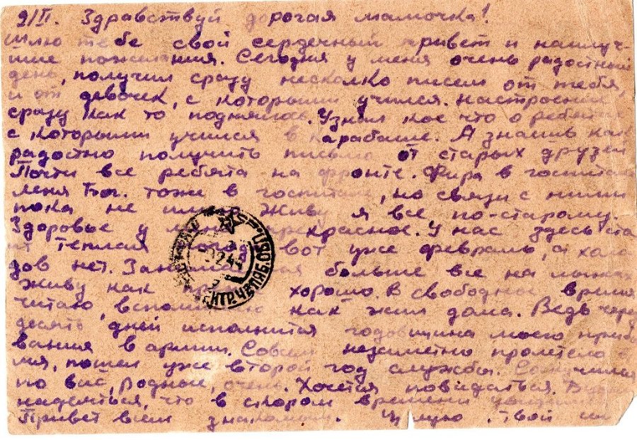 Полевая почта – Южный Урал. 1944 - _15.jpg